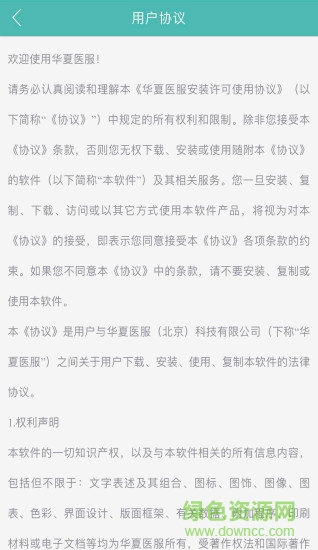 华夏医服(看病陪护) v1.0.0 安卓版1