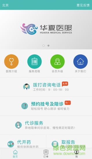 华夏医服(看病陪护) v1.0.0 安卓版0
