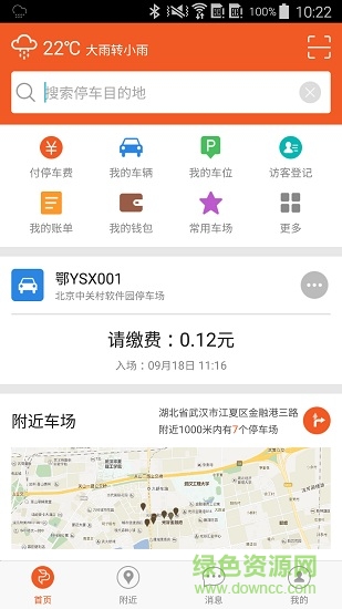云之泊 v1.0.2 安卓版0