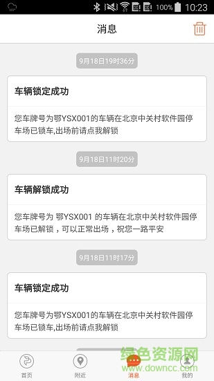 云之泊 v1.0.2 安卓版2