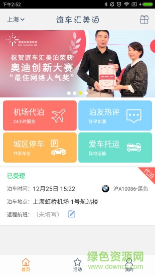 谊车汇美泊 v2.1.3 安卓版0