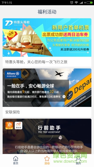 谊车汇美泊 v2.1.3 安卓版1