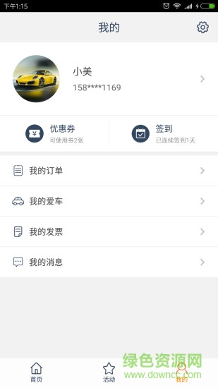 谊车汇美泊 v2.1.3 安卓版2