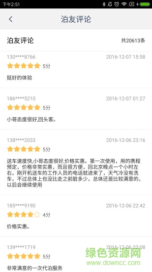 谊车汇美泊 v2.1.3 安卓版3