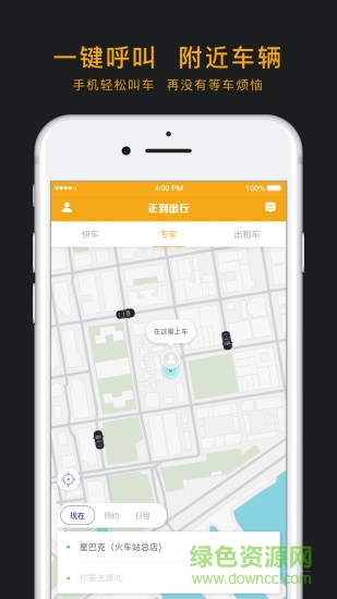 正到出行 v1.0.2 安卓版0