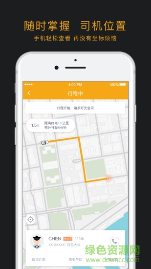 正到出行 v1.0.2 安卓版1