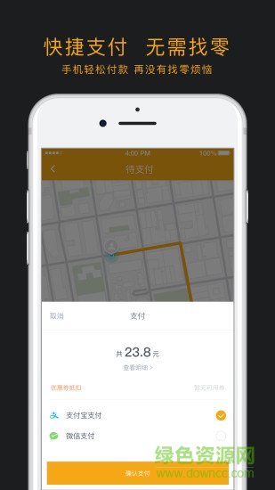 正到出行 v1.0.2 安卓版2