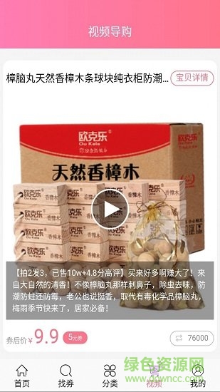 淘淘乐优惠券 v2.0.0 安卓版3