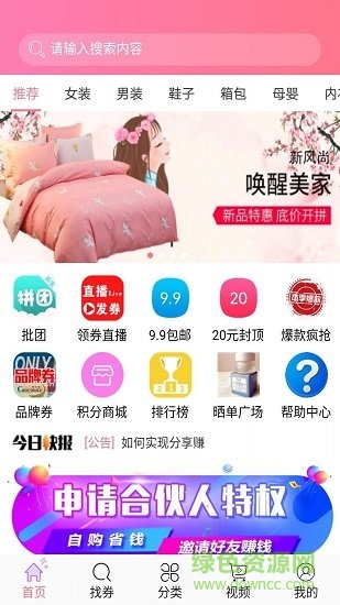 淘淘乐优惠券 v2.0.0 安卓版0