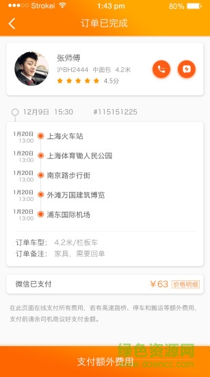 速拉拉 v2.1.0 安卓版1