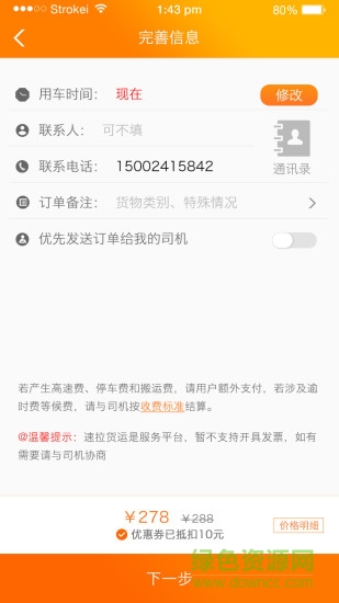速拉拉 v2.1.0 安卓版2