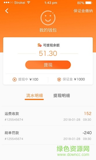 速拉拉司机端app v2.0.2 安卓版0