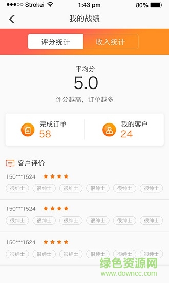 速拉拉司机端app v2.0.2 安卓版1
