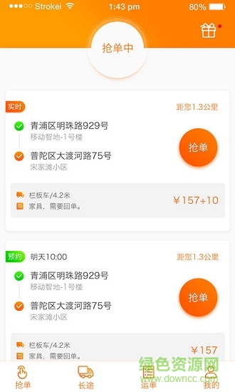 速拉拉司机端app v2.0.2 安卓版4