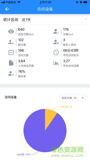 智营scrm v1.0.0 安卓版2
