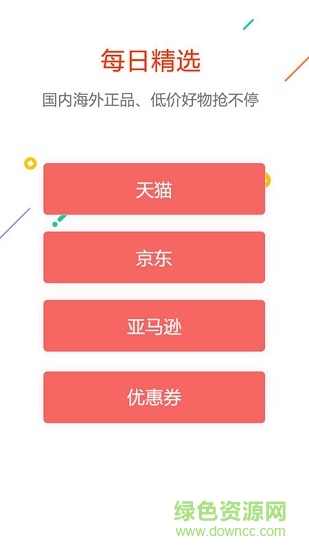 没得比海淘 v5.0.0 安卓版3
