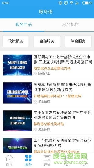 茂名政企通 v0.0.9 安卓版1