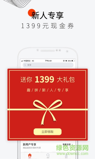 趣拼app v2.0.0 安卓版0