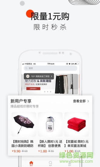 趣拼app v2.0.0 安卓版1