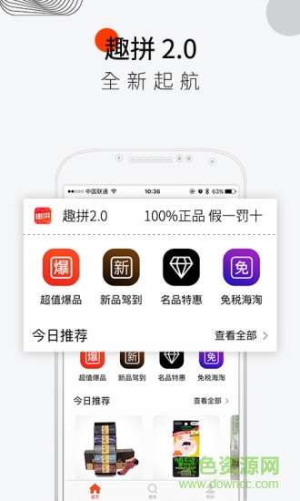 趣拼app v2.0.0 安卓版3