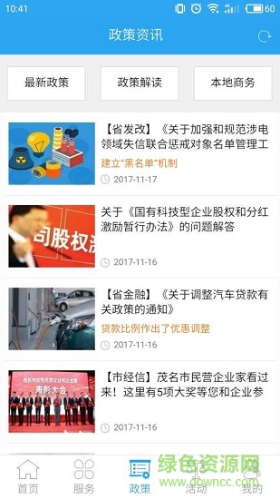 茂名政企通 v0.0.9 安卓版3