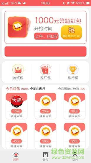 问答红包软件 v4.4 安卓版0