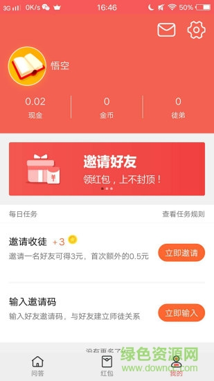 问答红包软件 v4.4 安卓版1