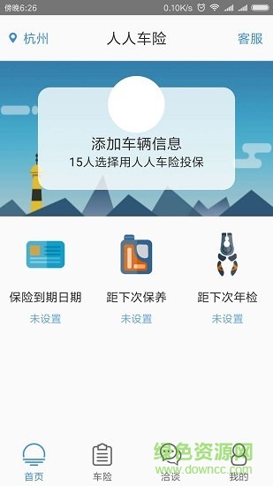 人人车险 人人车险app