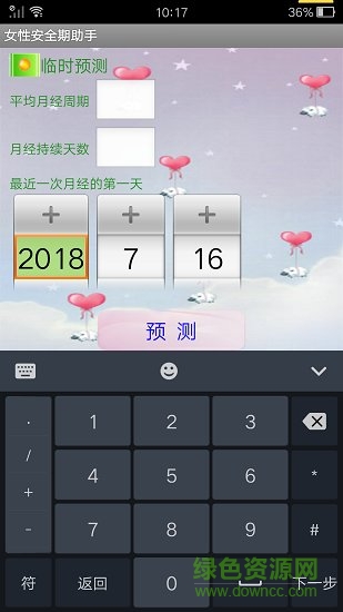 安全期管家 v9.2 安卓版0