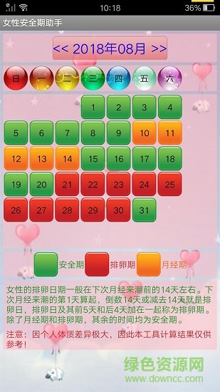 安全期管家 v9.2 安卓版1