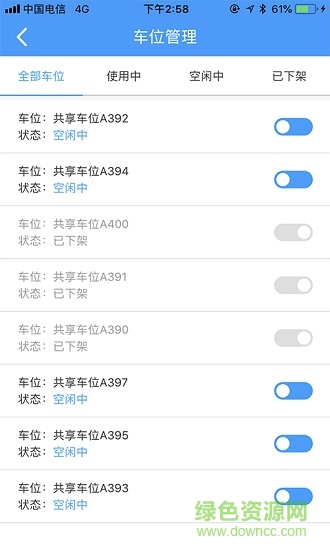 杭州共享停车物业端 v2.0.0 安卓版0