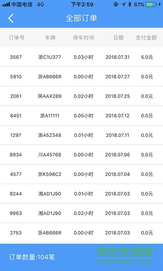 杭州共享停车物业端 v2.0.0 安卓版3