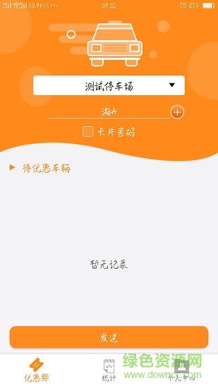 乐泊商家 v3.0.4 安卓版1