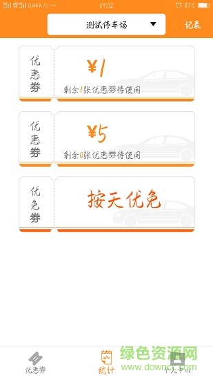 乐泊商家 v3.0.4 安卓版2