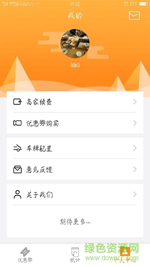 乐泊商家 v3.0.4 安卓版3