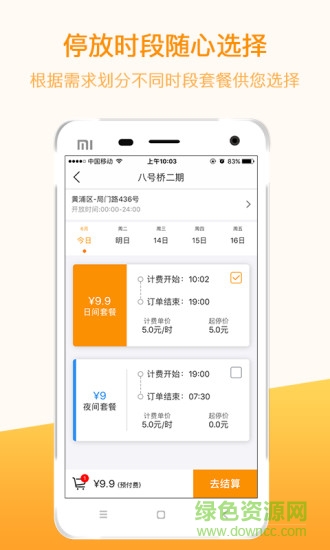 点泊停车 v2.2.3 安卓版1
