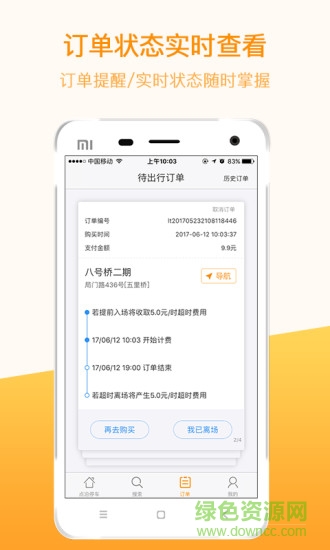 点泊停车 v2.2.3 安卓版2