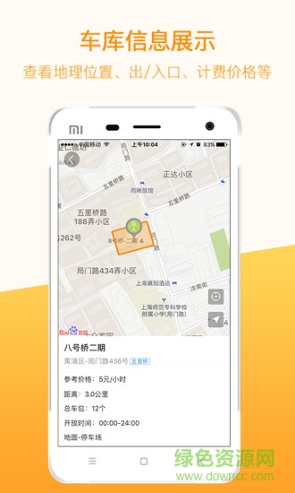 点泊停车 v2.2.3 安卓版3