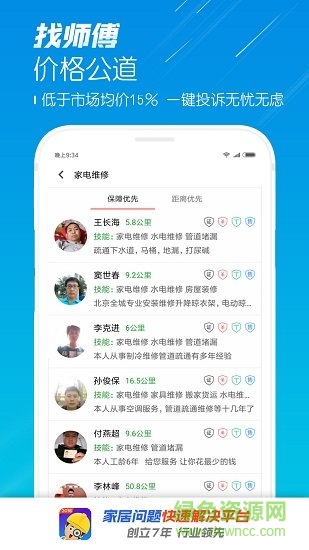 找师傅软件 v6.37 安卓版0