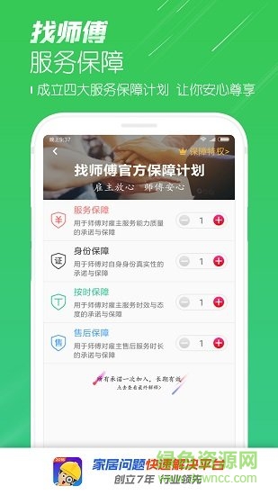 找师傅软件 v6.37 安卓版2