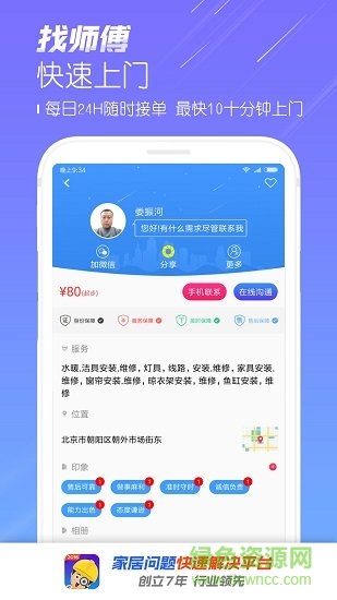 找师傅软件 v6.37 安卓版3