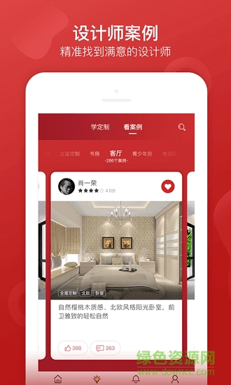 广州阿拉私家 v4.0.1 安卓版3