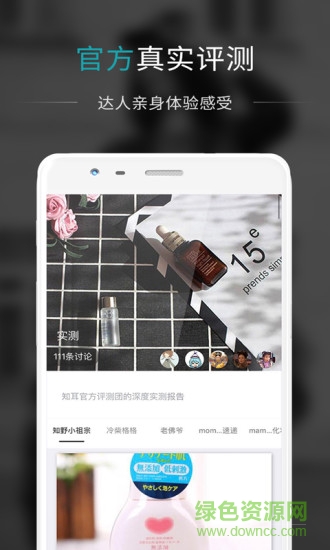 知耳(美妆购物) v02.20.00 安卓版1