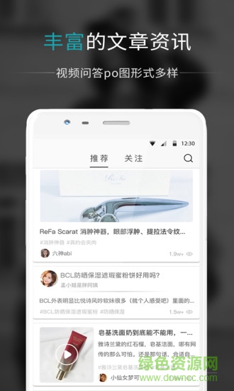 知耳(美妆购物) v02.20.00 安卓版3