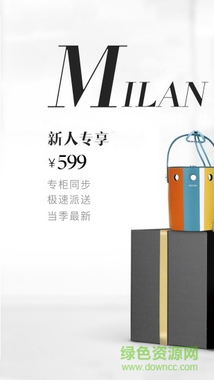 米兰奢侈品 v5.1.4 安卓版0