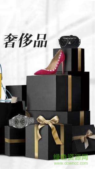 米兰奢侈品 v5.1.4 安卓版1