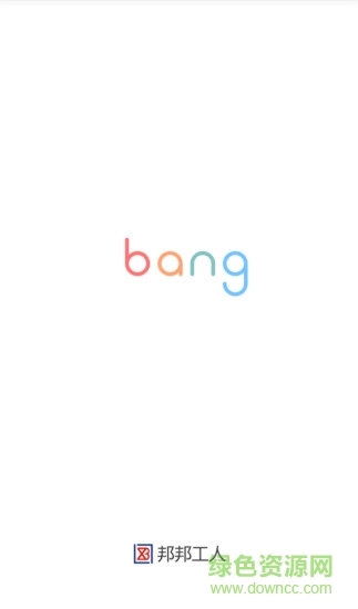 邦邦师傅 v4.3.4 安卓版2