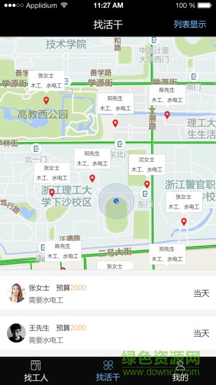 邦邦师傅 v4.3.4 安卓版1