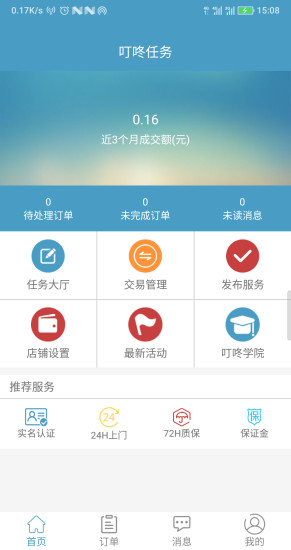 叮咚任务平台手机版 v1.0.1 安卓版0