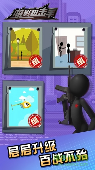 暗影狙击手内购 v2.0 安卓版0